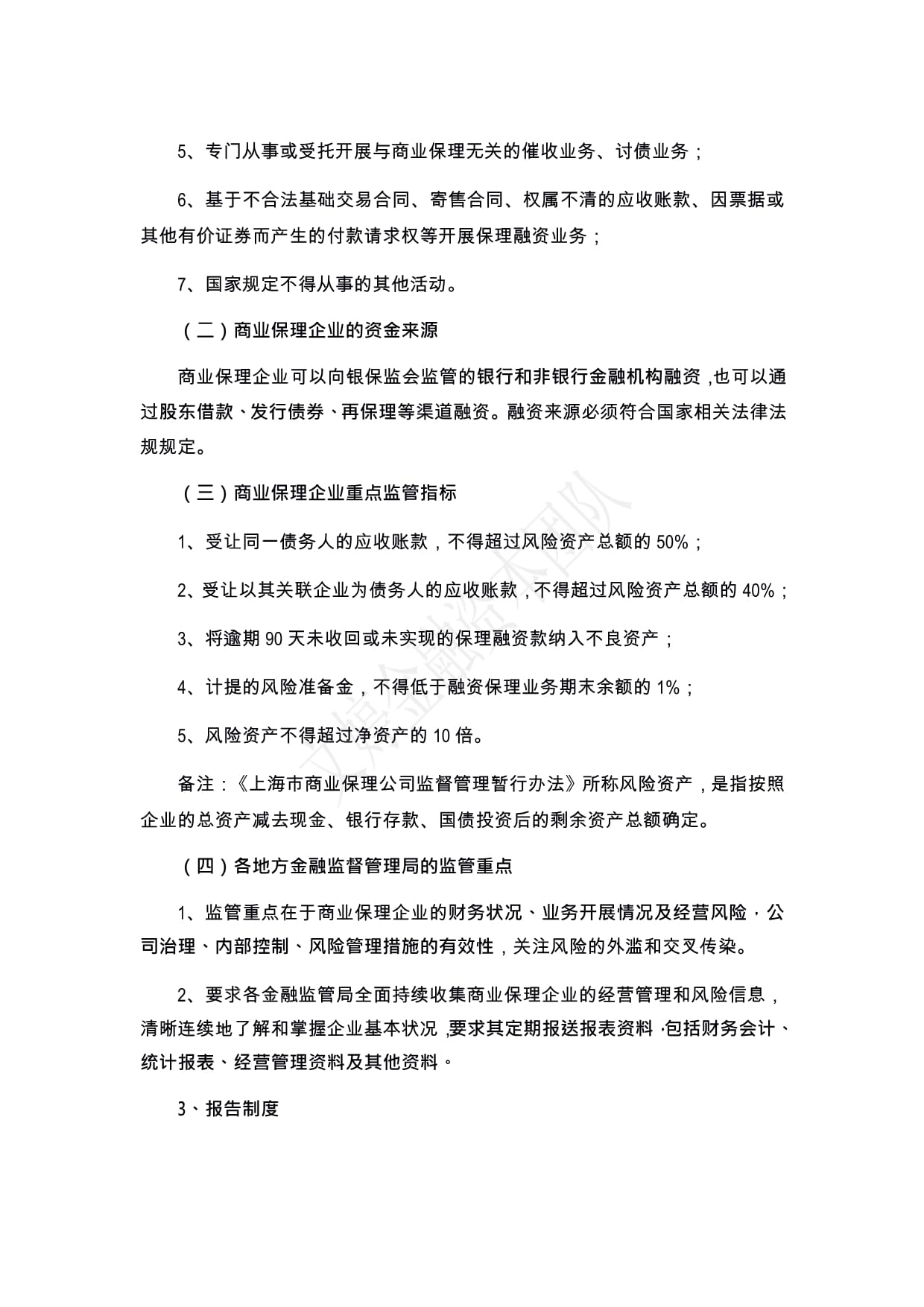 地方金融機構監管新政解析與受托寄賣合規指南